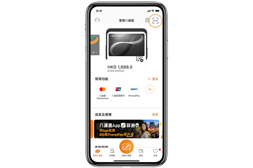 於八達通App主頁右上角點按「掃描二維碼」圖案