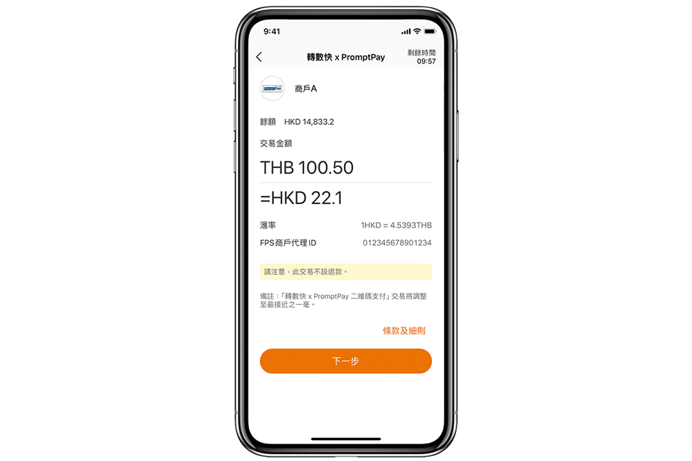 確認交易金額,如商戶已預設交易金額,用戶將不能更改,否則用戶可自行設定金額