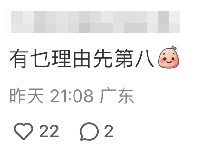 內地網民：「有乜理由先第八」