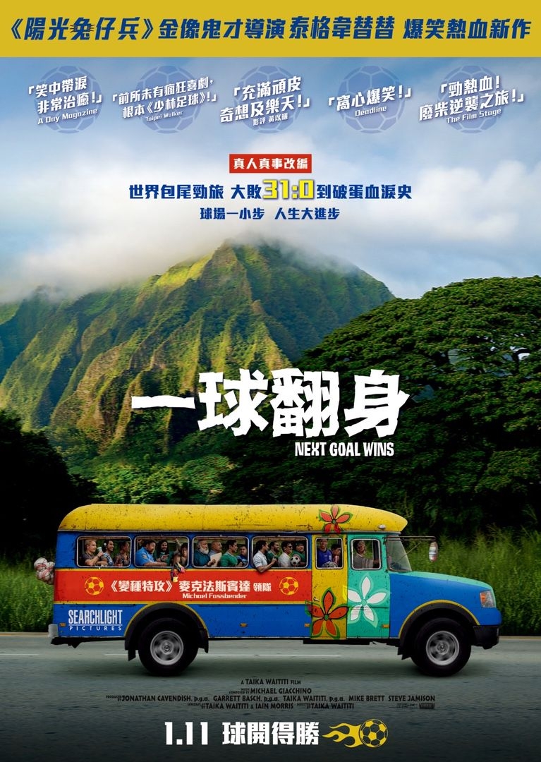 《一球翻身》。