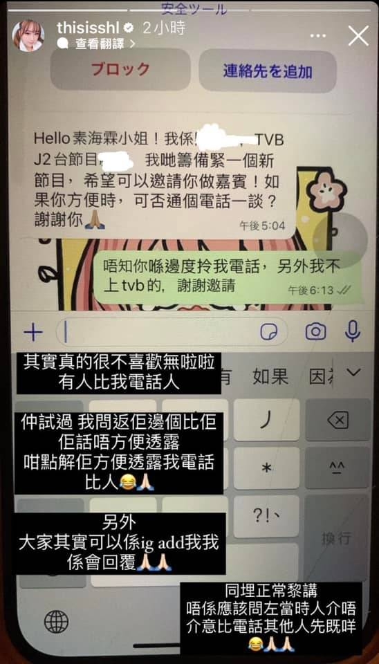 近日，素海霖在其IG上突然Po出story公開一段對話截圖