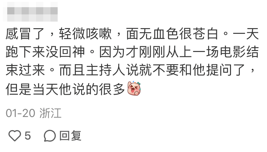有現場觀眾指城城面色不好