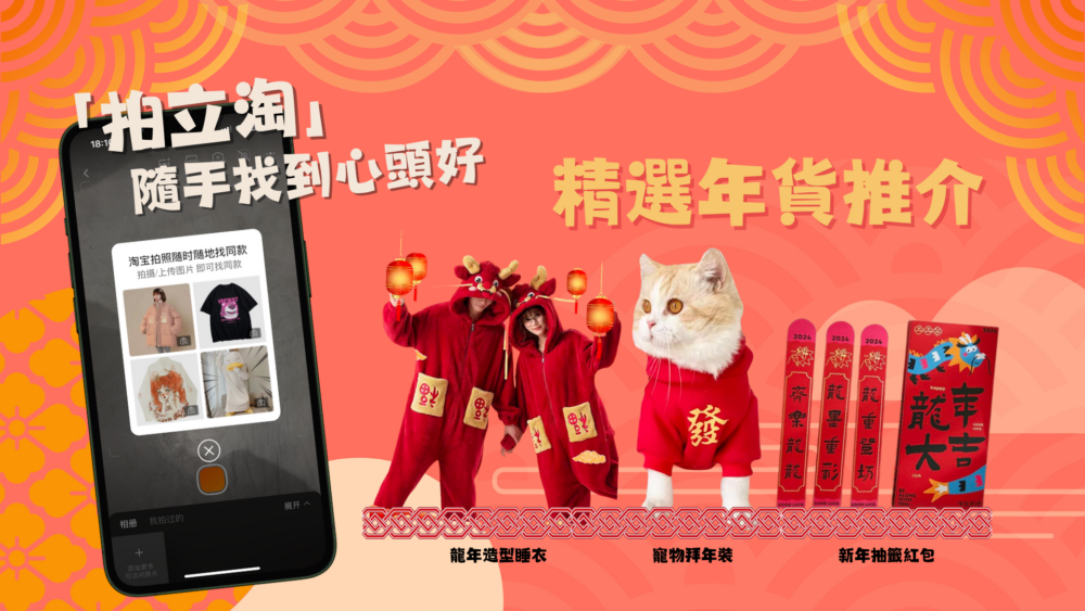 淘寶年貨節拍立淘精選年貨推介。