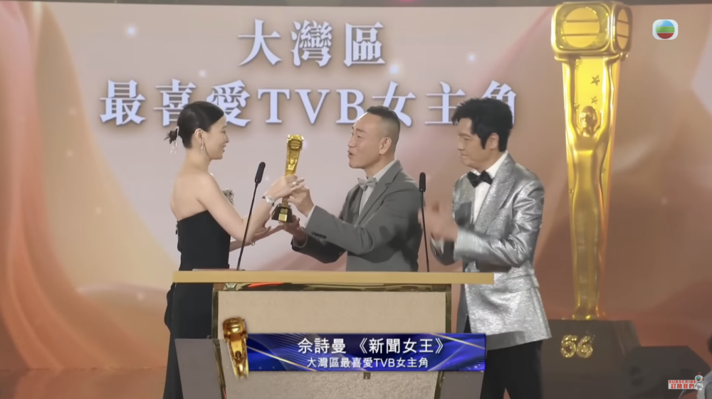 林保怡、羅嘉良負責頒發「大灣區最喜愛TVB女主角」