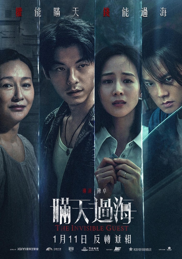 《瞞天過海》。