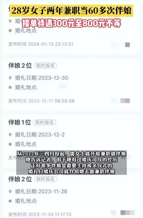 由於和新娘之間存在雇傭關係,因此在參加婚禮時必須格外謹慎