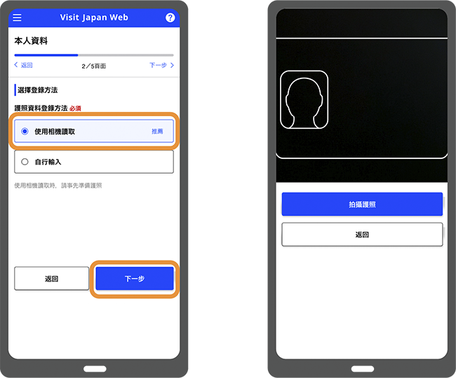 掃描輸入護照資料。