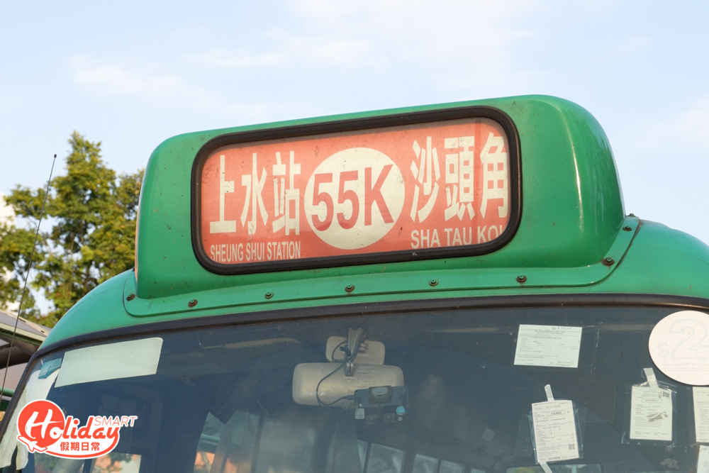 於港鐵上水站乘搭55K專線小巴，於總站下車
