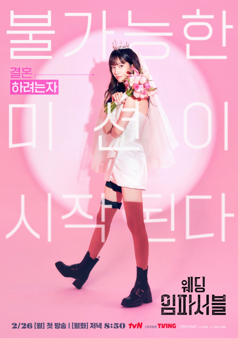 金鐘瑞《不可能的婚禮》。