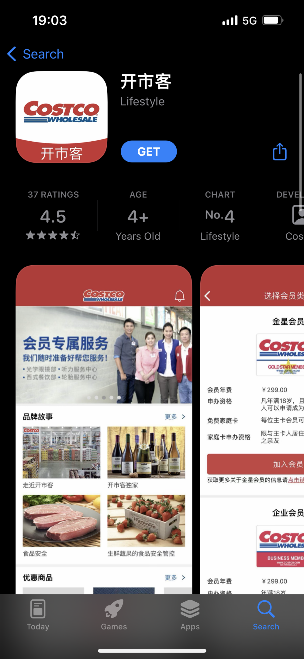 App Store可下載Costco應用程式。