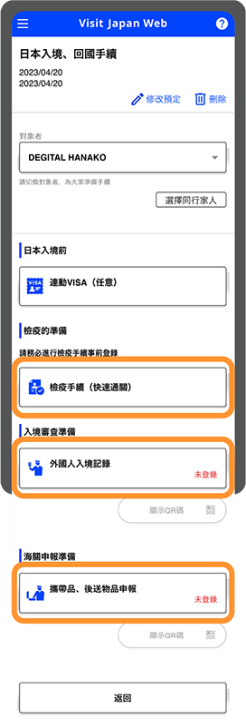 填寫外國人入境資料，以完成入境審查及海關申報。