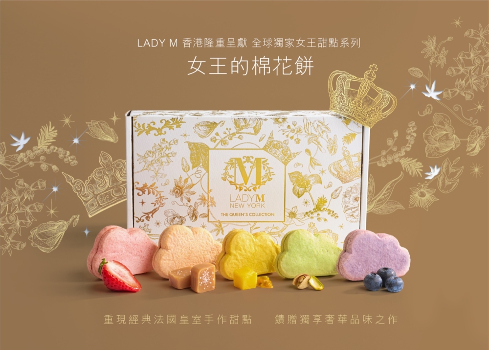 Lady M 於香港首度推出全球獨家 The Queen’s Collection 女王甜點系列—「The Queen’s Dacquoise 女王的棉花餅」。