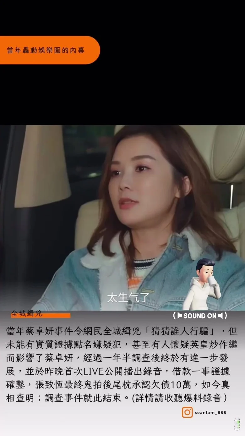 日前網紅Sean竟突然在社交平台貼出數段張致恒的錄音