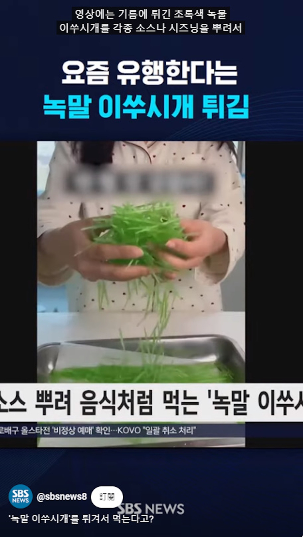 人們會把綠色環保牙籤放入油鍋炸脆食用