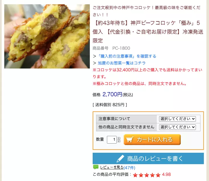 而現時一盒共有5塊的「究極神戶牛可樂餅」售價則為2700日圓(越142.7港元)