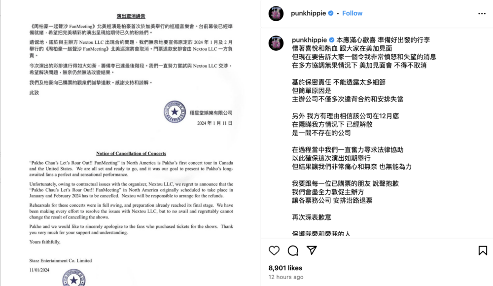周柏豪表示主辦公司「多次違背合約和安排失當」，甚至認為主辦公司已經解散，是一間「不存在的公司」