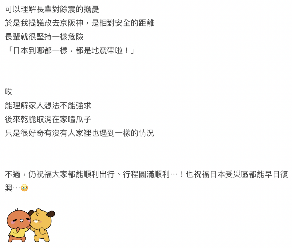 事主花了兩個多月的時間安排、規劃行程,準備農曆新年期間前往日本旅行。