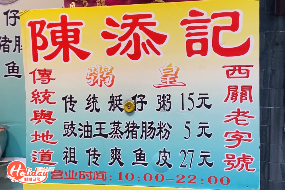 已有40年的老字號陳添記魚皮。
