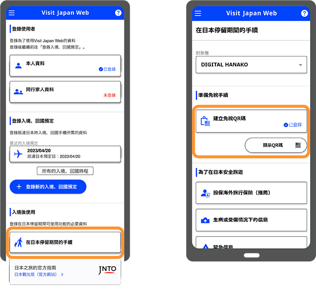 新增申請免稅碼。