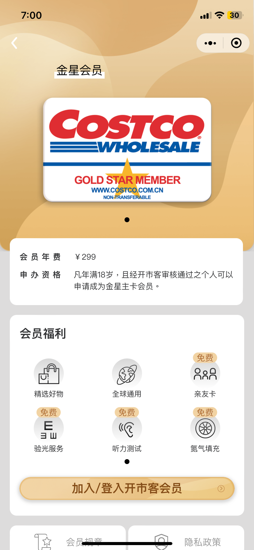 不過申請過程需以內地電話號碼收驗證碼，大家要留意。