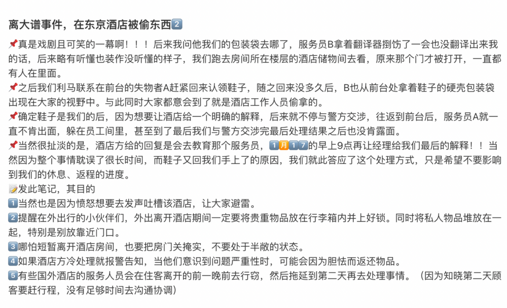 網友意會到了就是飯店工作人員偷拿的,更懷疑前台職員與清潔工之間有串通