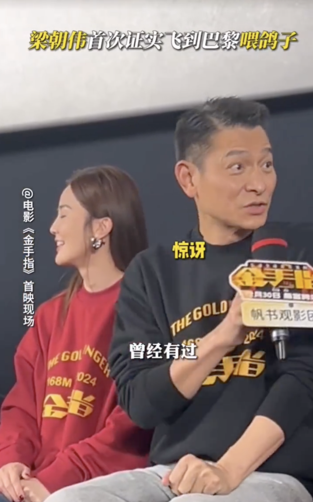 連劉德華都十分驚訝