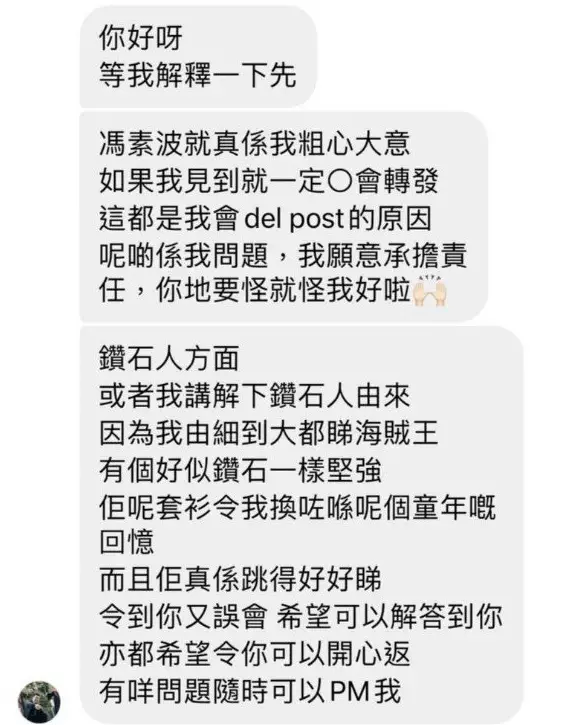 AK哥哥即刪除Story,並回應指自己粗心大意,沒留意到「馮素波」就轉發了story