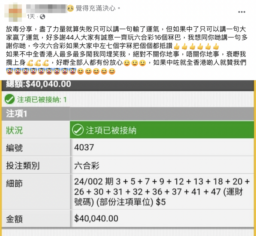 呢位網友再次出手,佢喺Facebook發文指:「盡了力量就算失敗只可以講一句輸了運氣,但如果中了只可以講一句大家贏了運氣」