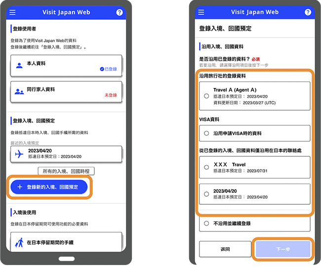 新增預訂行程。