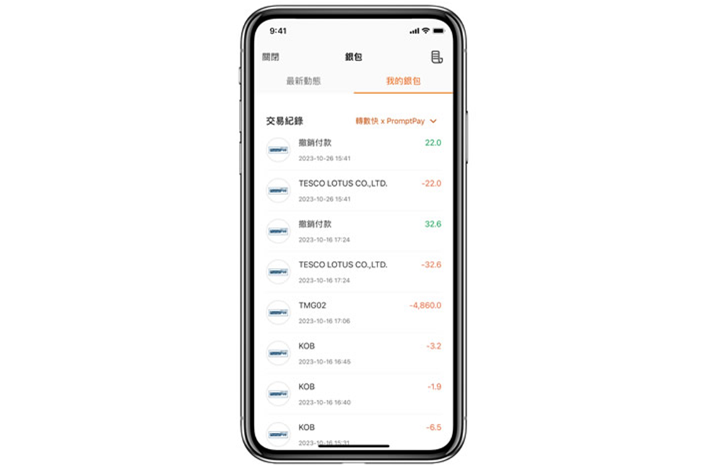 一開八達通App可以隨時查看八達通銀包動態訊息或月結單、及支付畀「PromptPay」商戶嘅交易紀錄