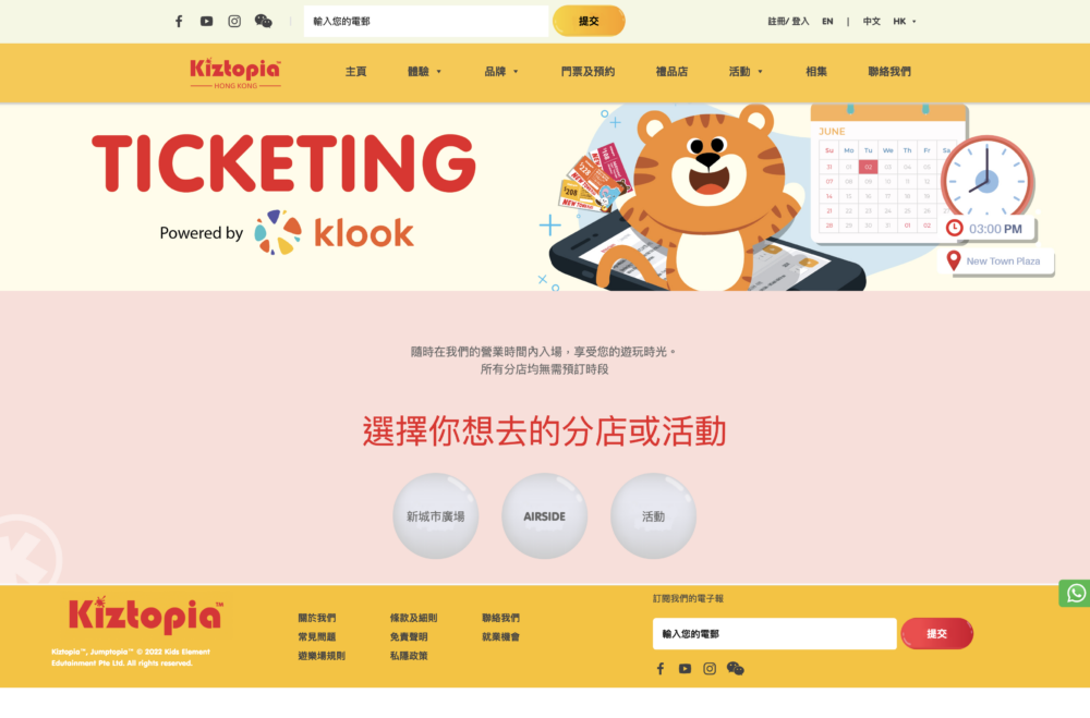 Kiztopia官網預約方法步驟一。