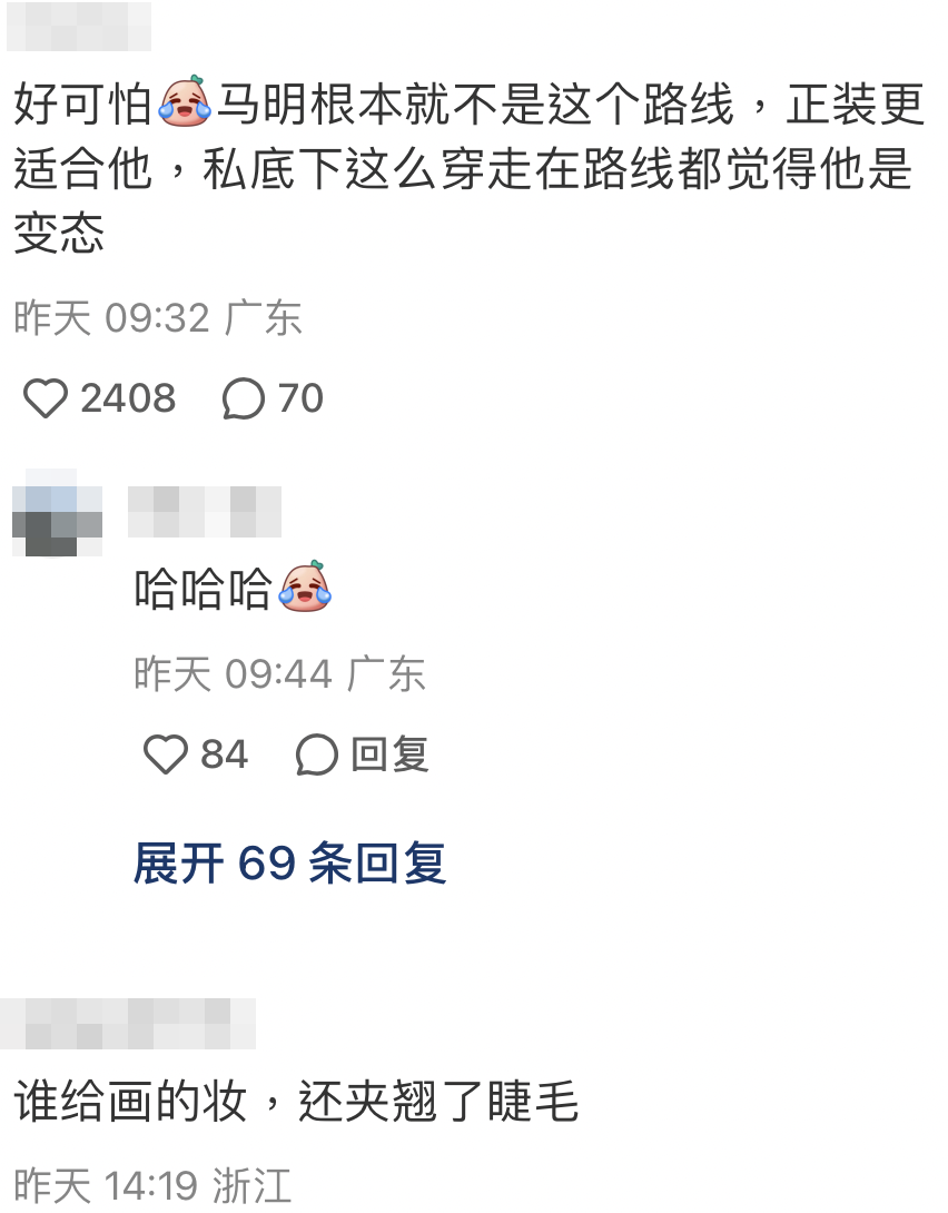 內地網民：「馬明根本就不是這個路線」