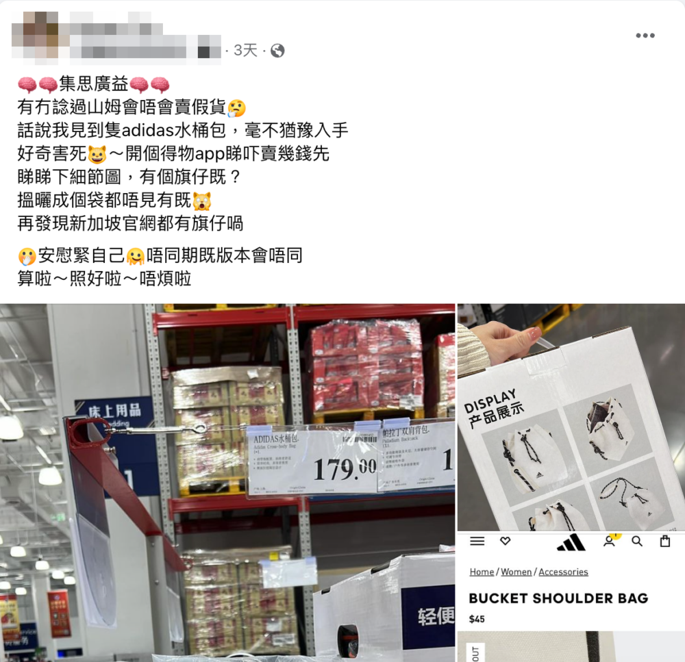 日前,有一名港女於Facebook群組「山姆中伏分享Group」上發文