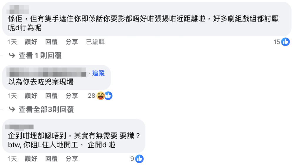 也有部分網民對影相的路人提出批評。他們認為這些路人的干擾影響了拍攝的進行