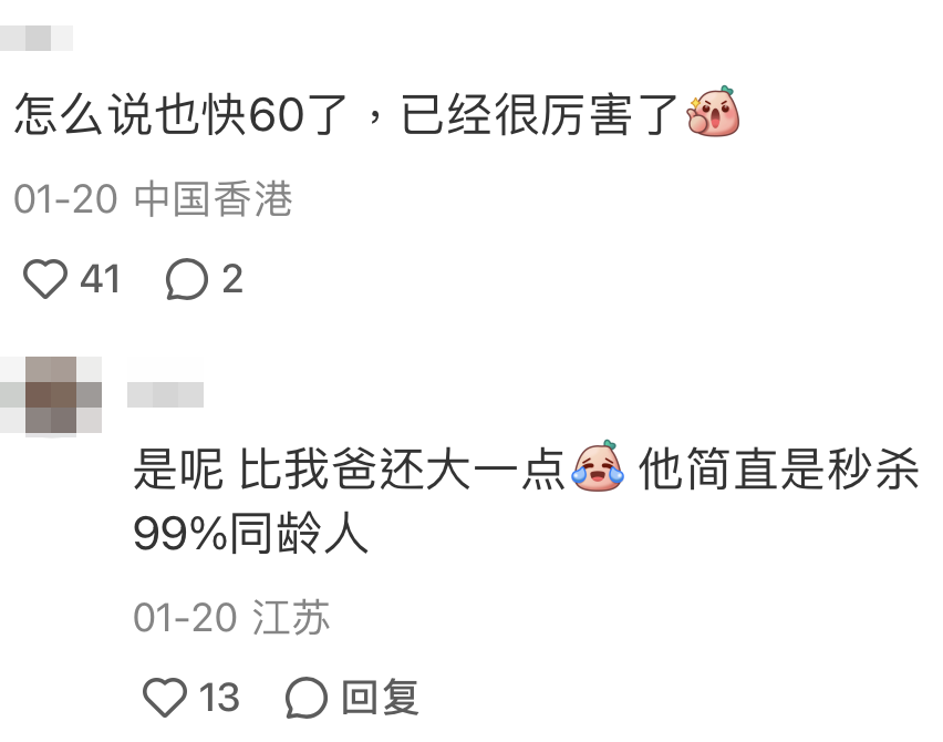 也有觀眾指城城58歲仍有如此精神面貌已經十分難得