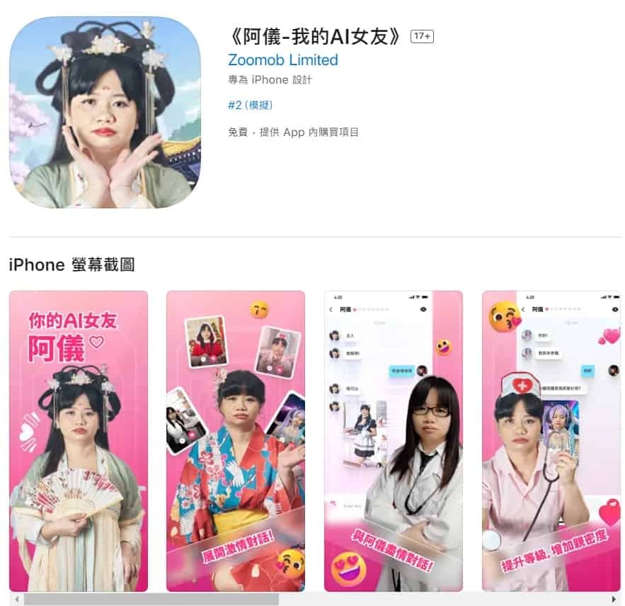阿儀居然同本地軟件公司合作推出虛擬戀愛遊戲《阿儀-我的AI女友》