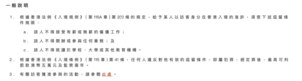 入境處資料指出:「根據香港法例《入境條例》(第115章)第41條,任何人違反對他有效的逗留條件,即屬犯罪,經定罪後,最高可判罰款港幣五萬元及監禁兩年。」