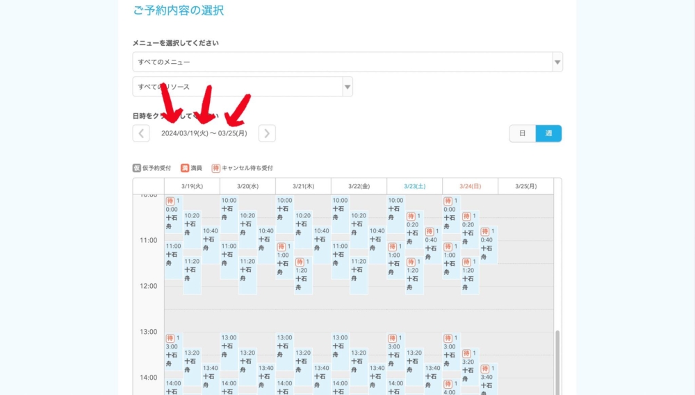 選擇想要乘船的日期。