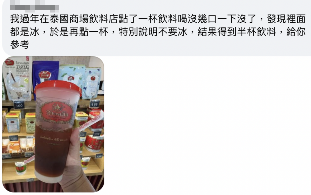 不少網友都表示「走冰」後只得半杯泰奶。