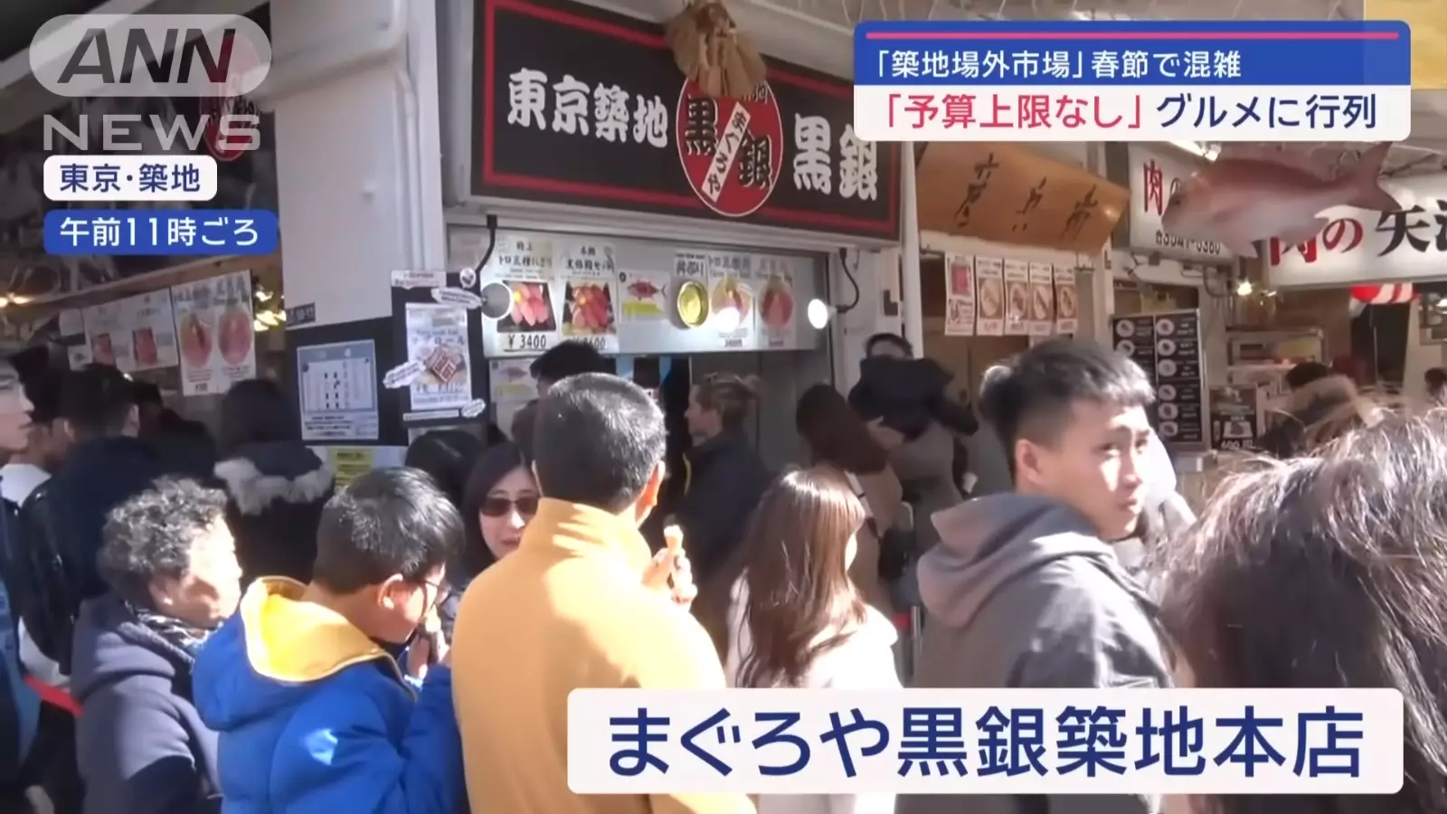 日本在農曆新年期間吸引了大批亞洲遊客,其中築地市場更是人山人海相當熱鬧