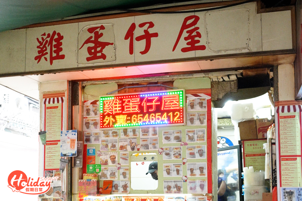 雞蛋仔一直都大受港人歡迎,在每區都總會有一間小店賣雞蛋仔,而土瓜灣一間隱世小食店最近也憑著賣相獨特的心型雞蛋仔而爆紅