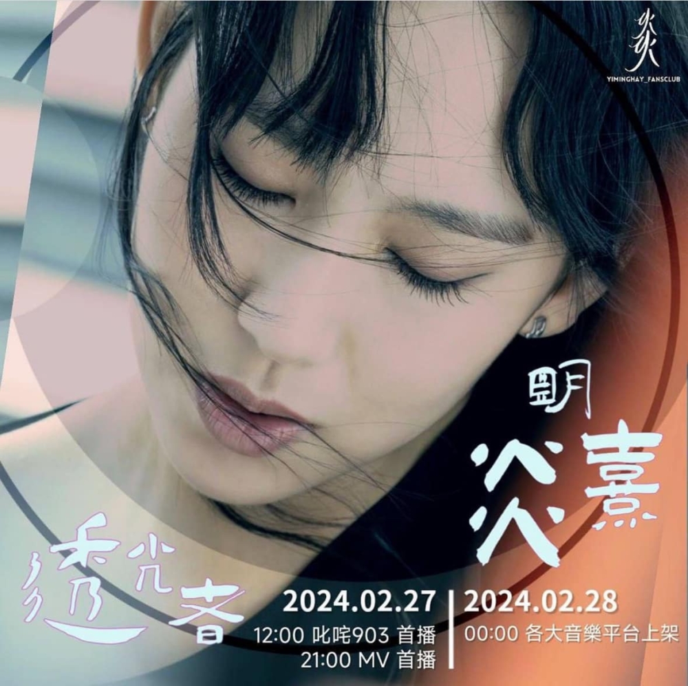 炎明熹(Gigi)的新歌《透光者》MV日前推出,當中Gigi挑戰大跳芭蕾舞相當吸睛!