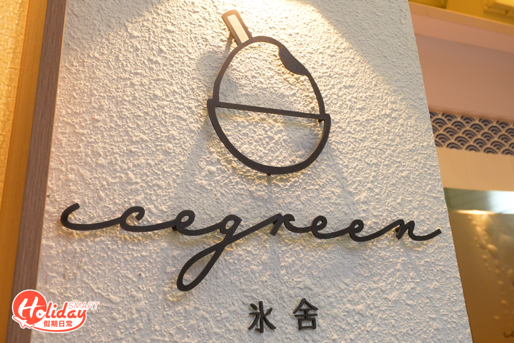 銅鑼灣有一間麻糬刨冰甜品店新登場,設大量堂食位,但每到下午茶時段就會滿座,新開張不久已受到附近的上班族及街坊歡迎!