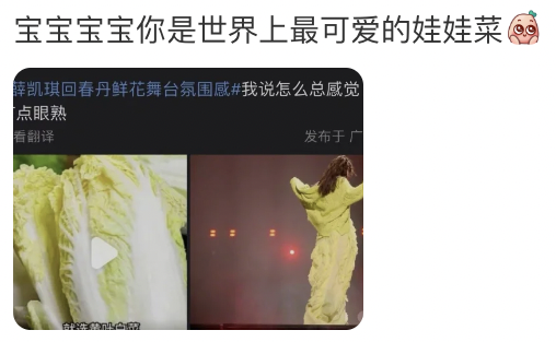 更粉絲笑指Fiona當天的晚裝像娃娃菜,並稱Fiona是「世界上最可愛的娃娃菜」