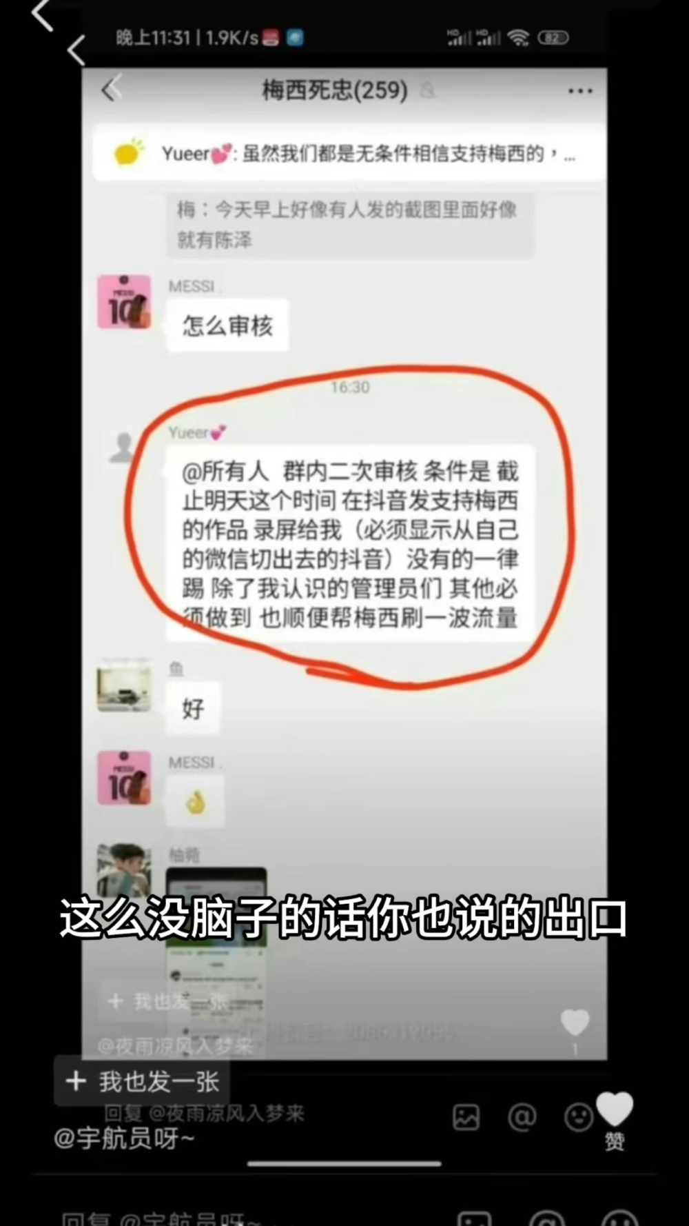 有忠實球迷特別建立群組,並要求每個人拍片支持美斯