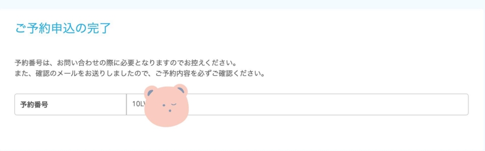 預約成功後,會顯示「預約號碼」,並收到確認email。
