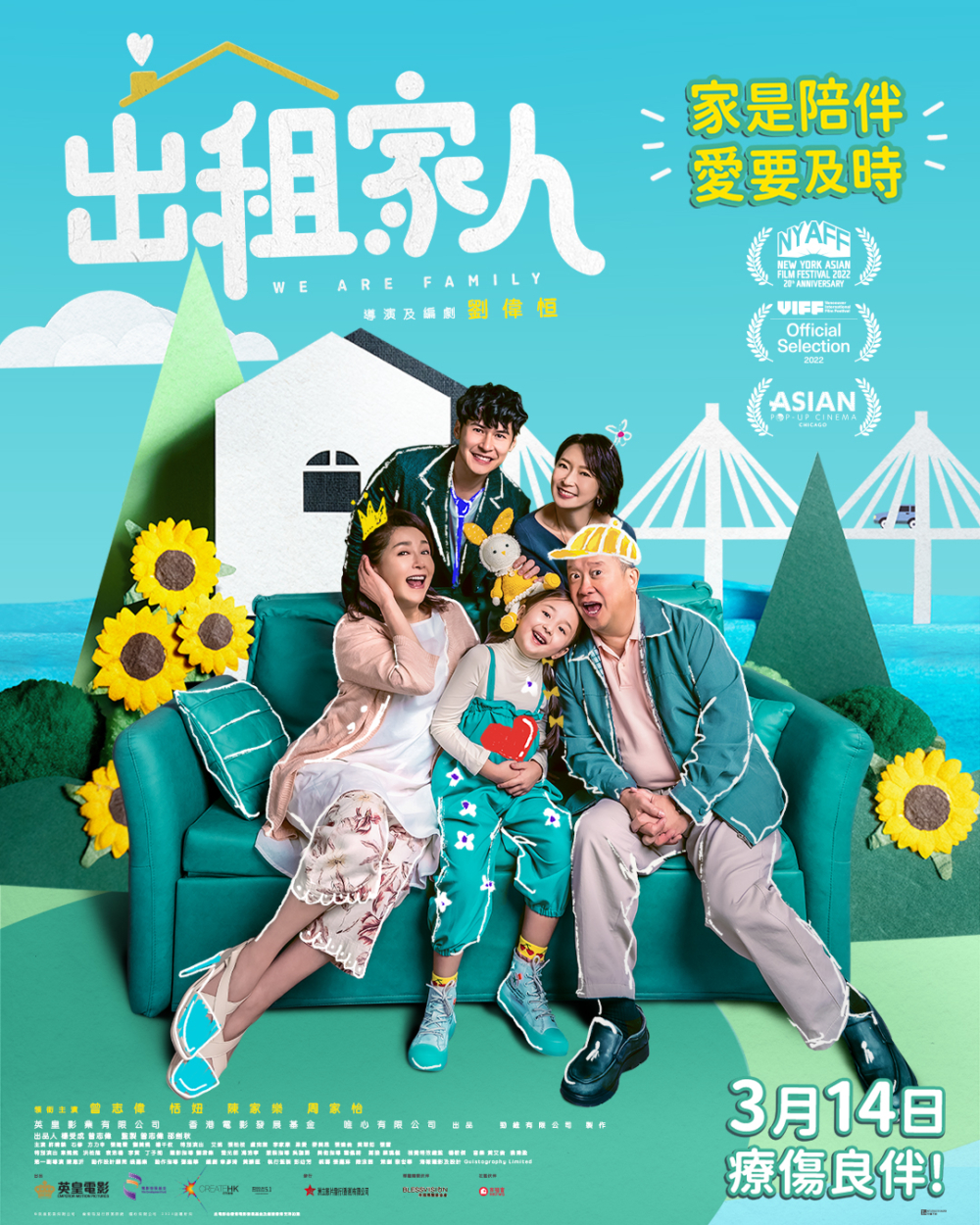 《出租家人》。