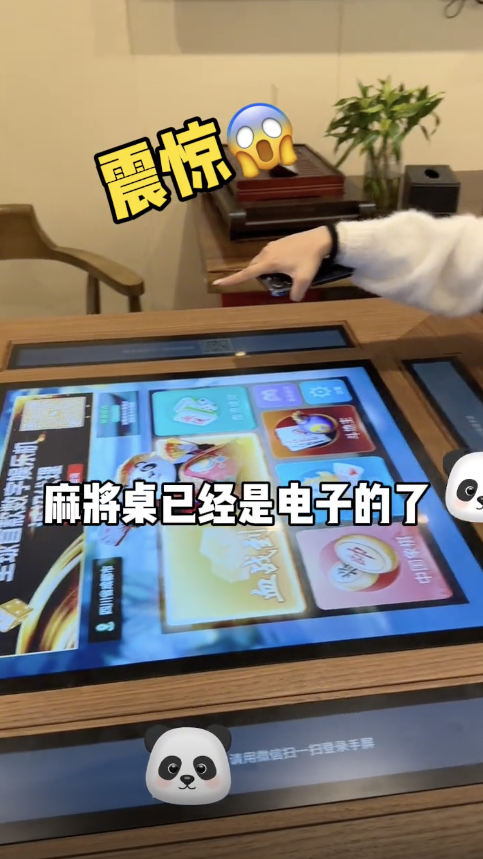 只用電子螢幕與牌友打牌