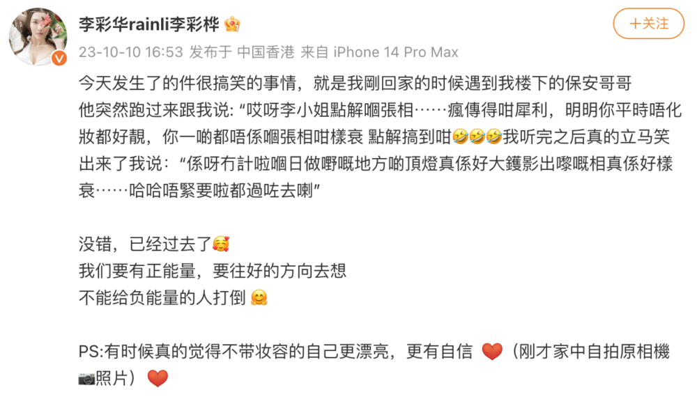 不過當時李彩華就有在微博出post上傳原相機自拍澄清