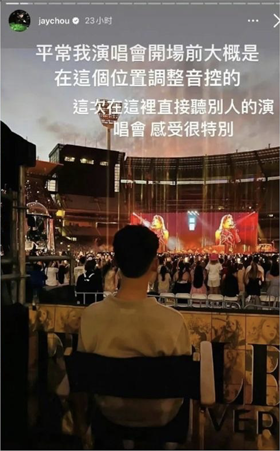 同時他亦上傳了一張演唱會景觀圖,指自己被安排坐於演唱會的控制位下